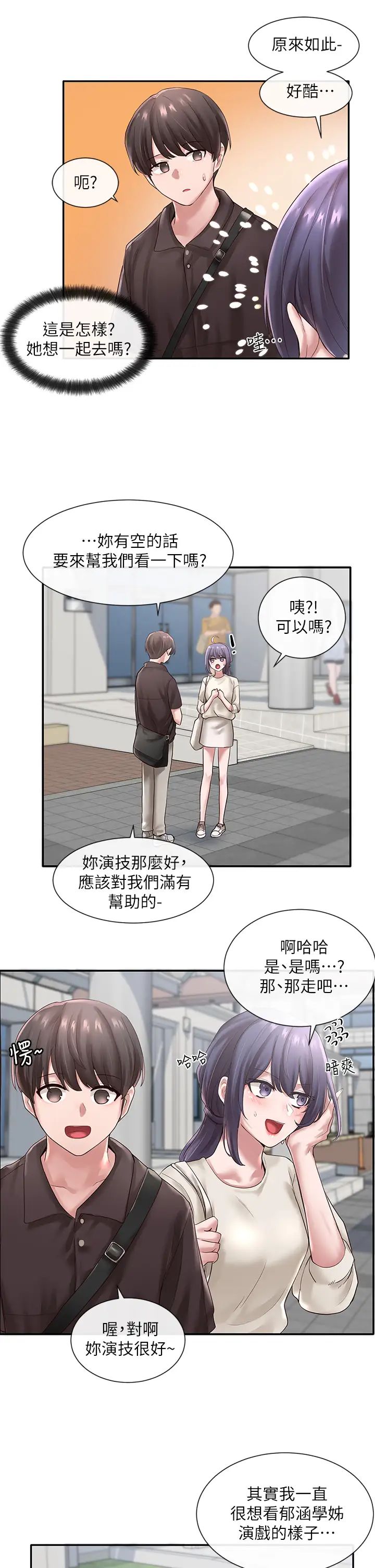 社团学姊第43话-她们对毅杰的心意
