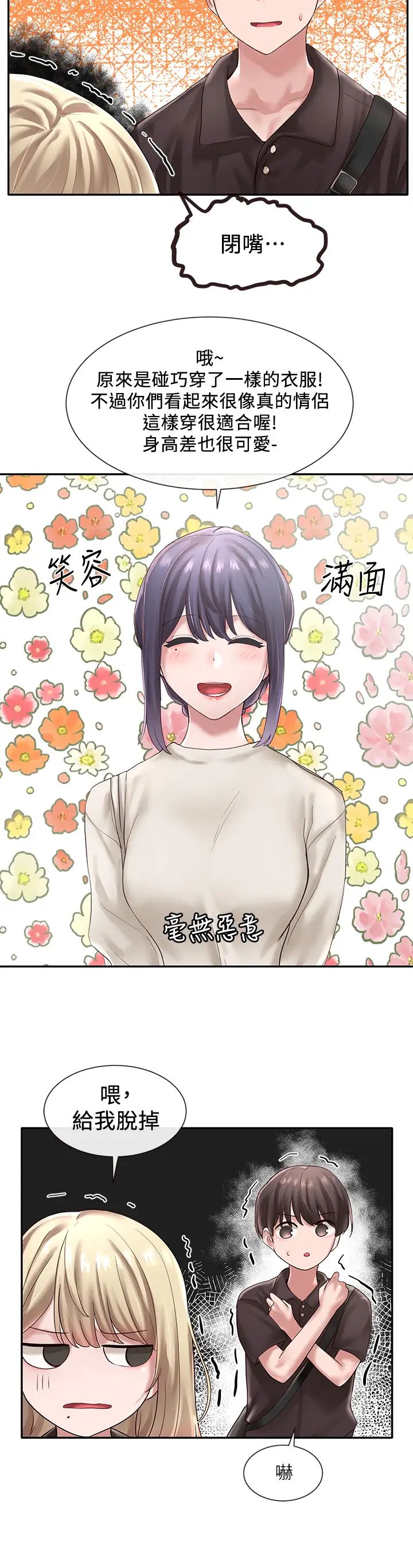 社团学姊第43话-她们对毅杰的心意