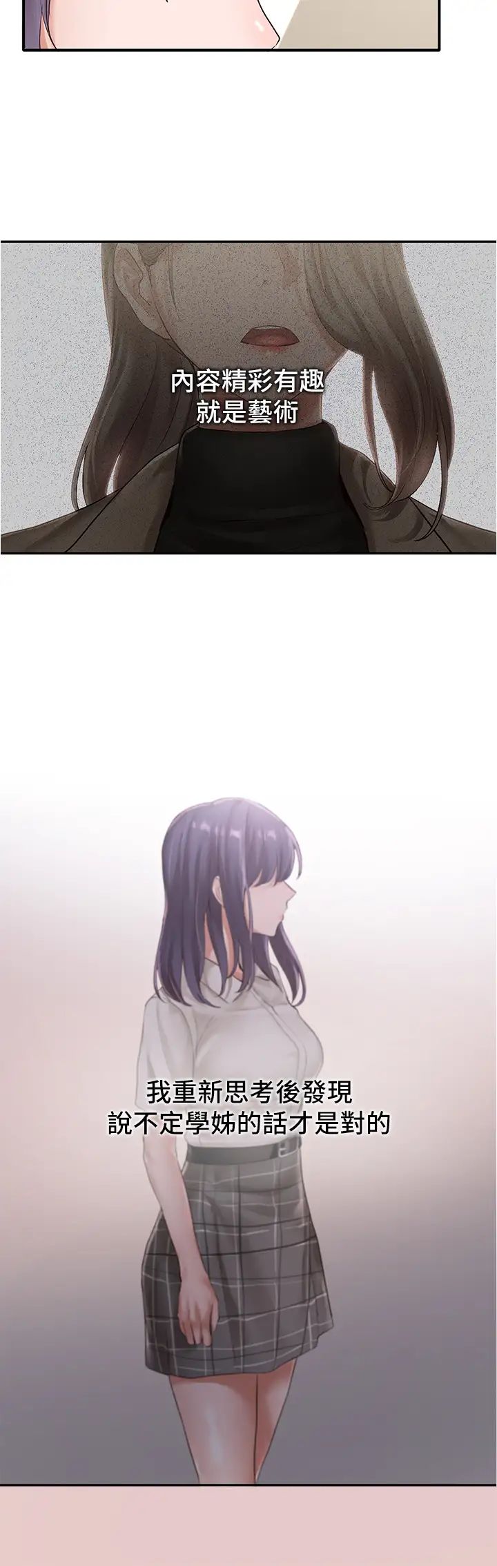 社团学姊第48话-舒欣的抉择