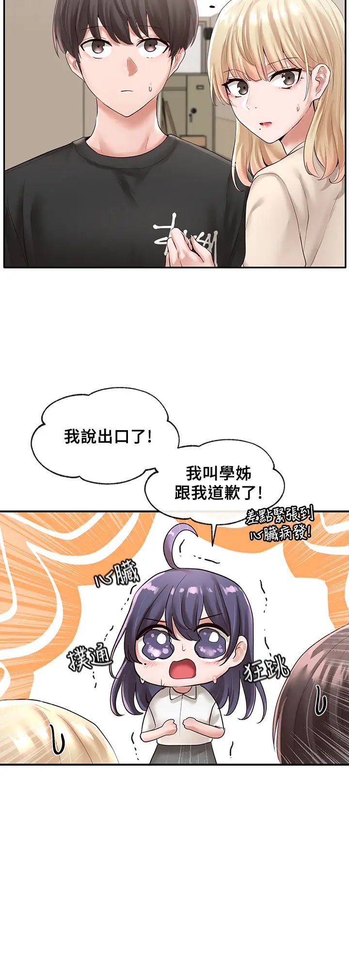 社团学姊第49话-毅杰,可以抱抱我吗?