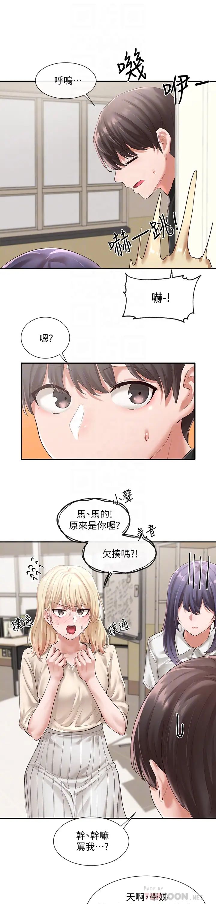 社团学姊第49话-毅杰,可以抱抱我吗?