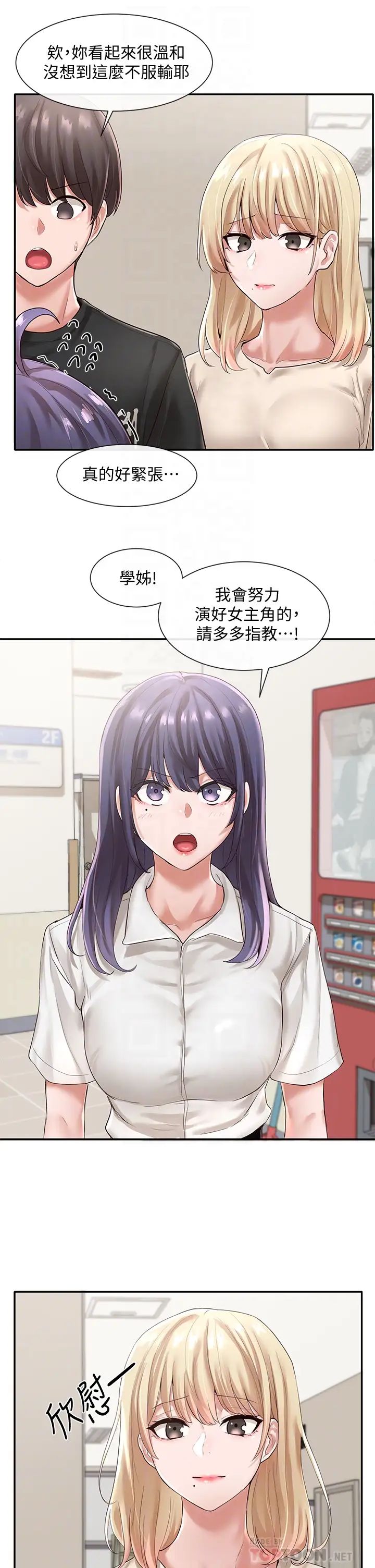 社团学姊第49话-毅杰,可以抱抱我吗?