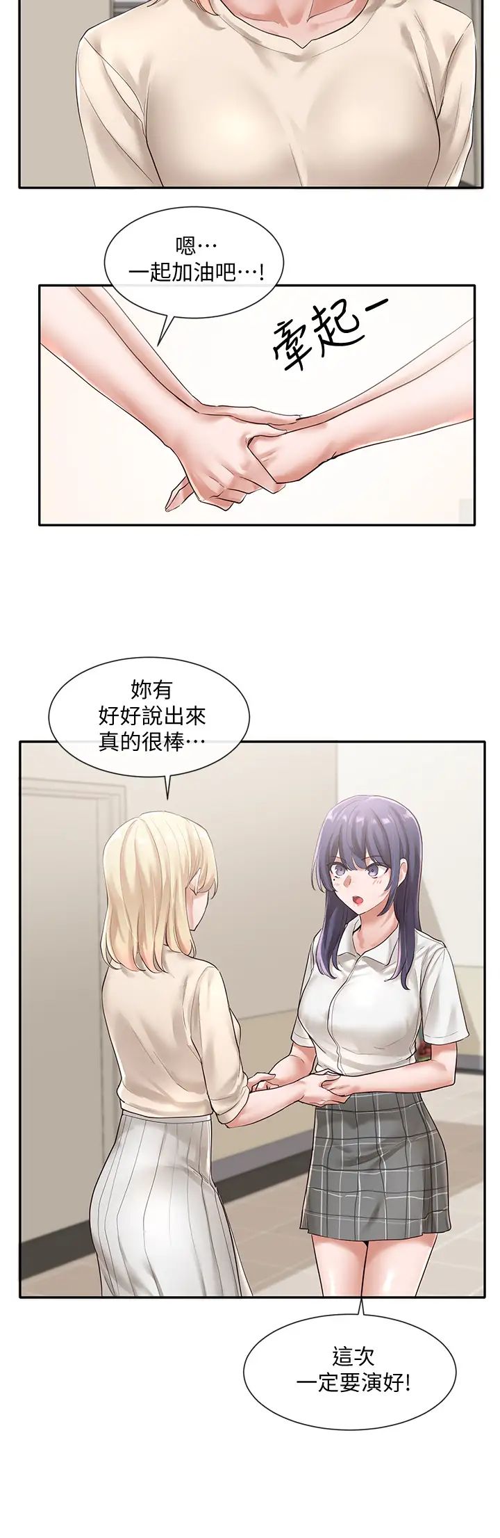 社团学姊第49话-毅杰,可以抱抱我吗?