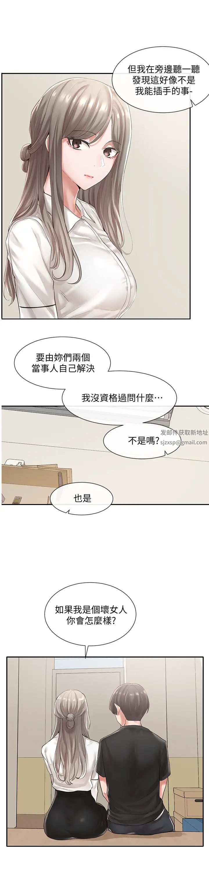 社团学姊第49话-毅杰,可以抱抱我吗?