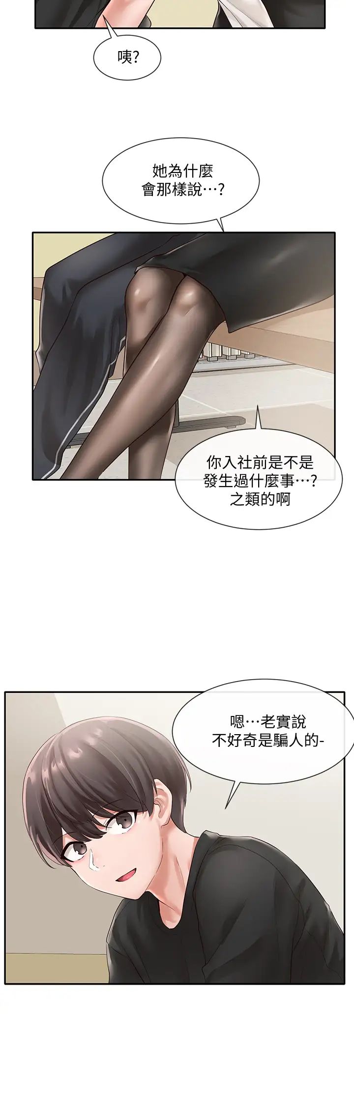 社团学姊第49话-毅杰,可以抱抱我吗?