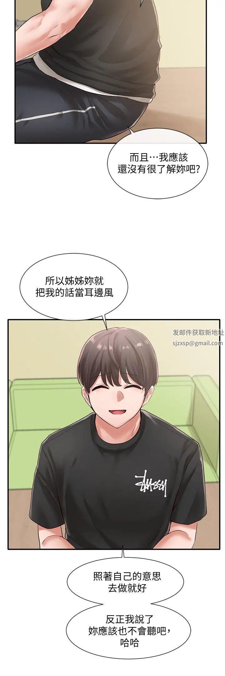 社团学姊第49话-毅杰,可以抱抱我吗?