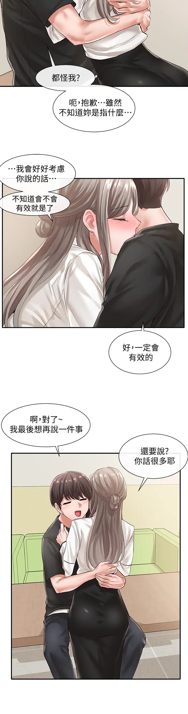 社团学姊第49话-毅杰,可以抱抱我吗?