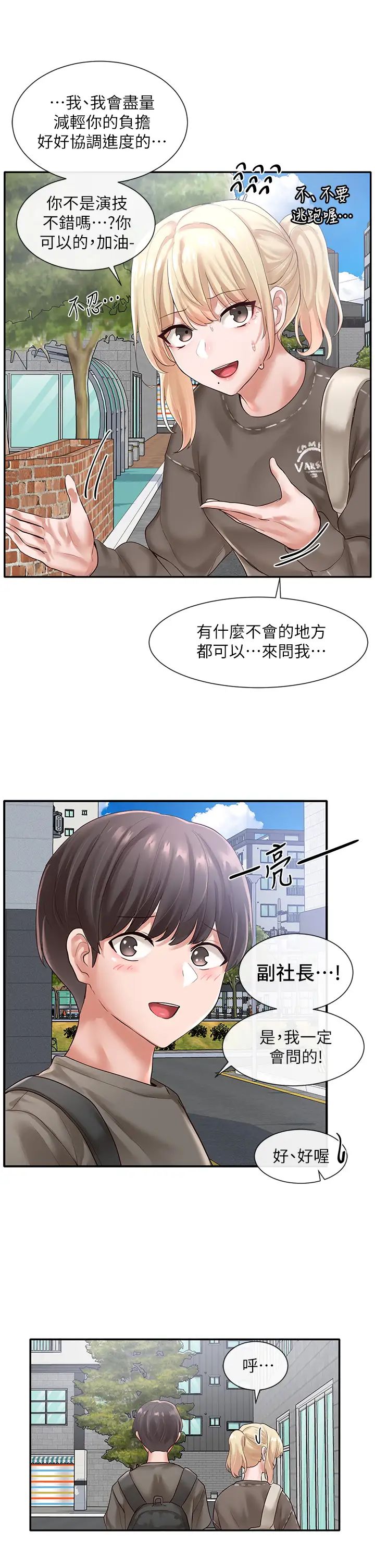 社团学姊第51话-林佳瑜,需要帮忙吗?