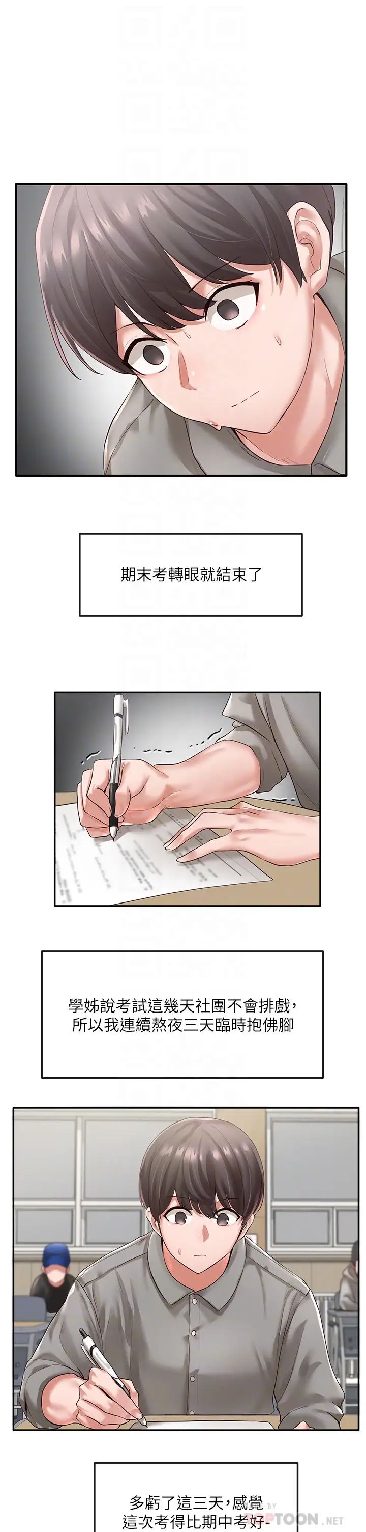 社团学姊第51话-林佳瑜,需要帮忙吗?