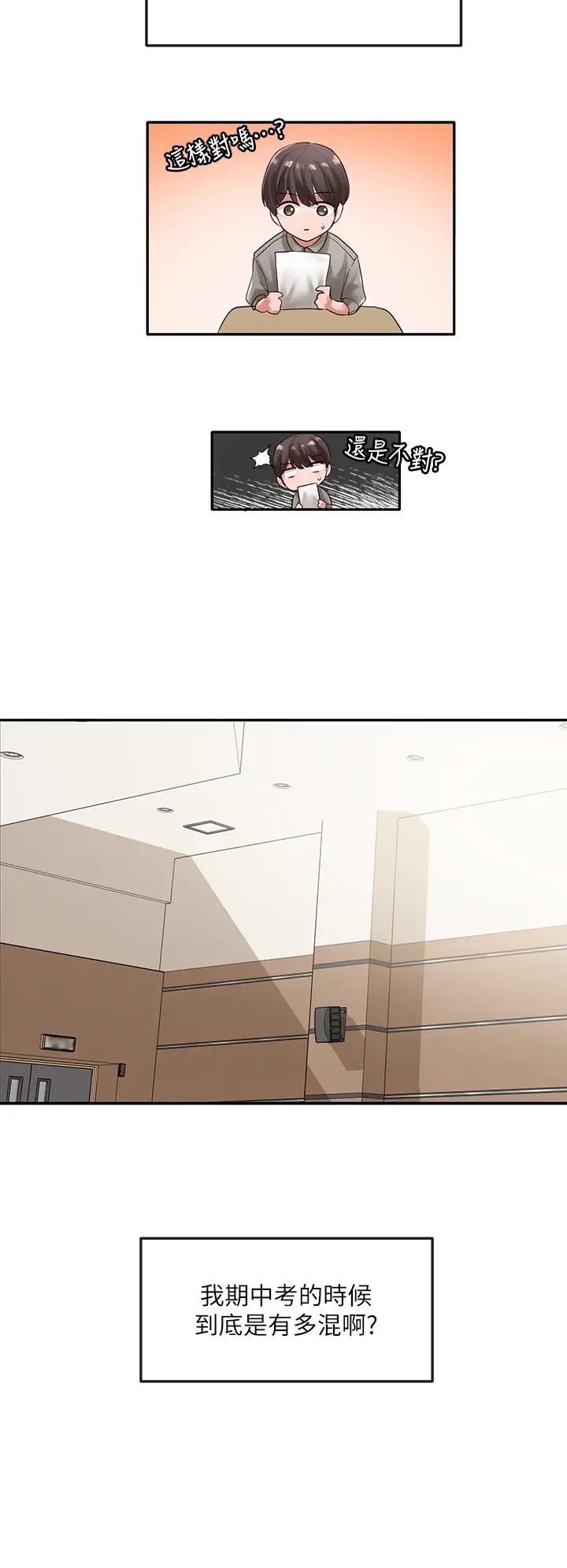 社团学姊第51话-林佳瑜,需要帮忙吗?