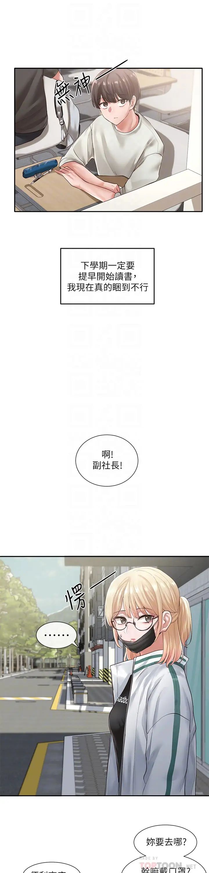 社团学姊第51话-林佳瑜,需要帮忙吗?