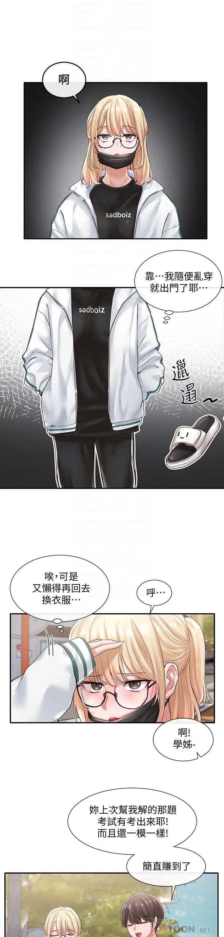 社团学姊第51话-林佳瑜,需要帮忙吗?