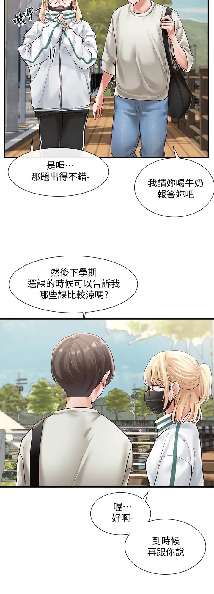 社团学姊第51话-林佳瑜,需要帮忙吗?