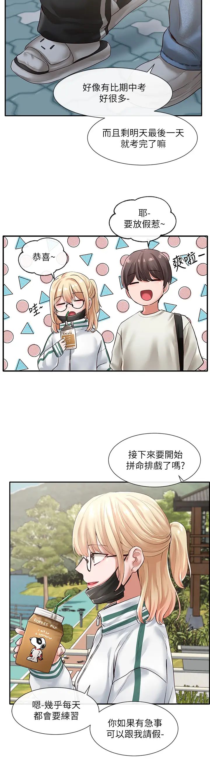 社团学姊第51话-林佳瑜,需要帮忙吗?