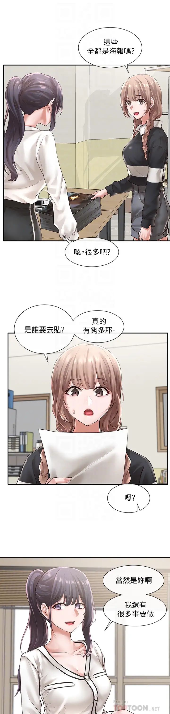 社团学姊第51话-林佳瑜,需要帮忙吗?