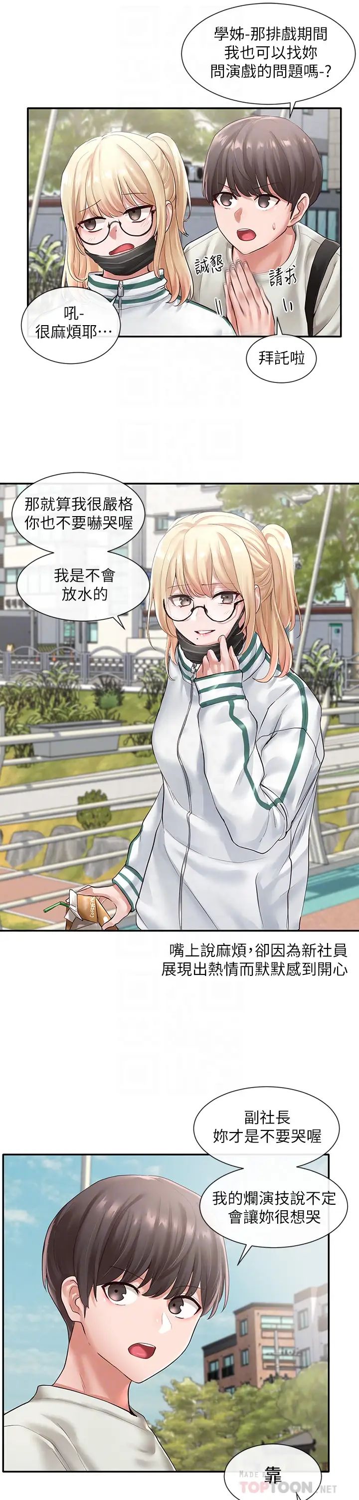 社团学姊第51话-林佳瑜,需要帮忙吗?