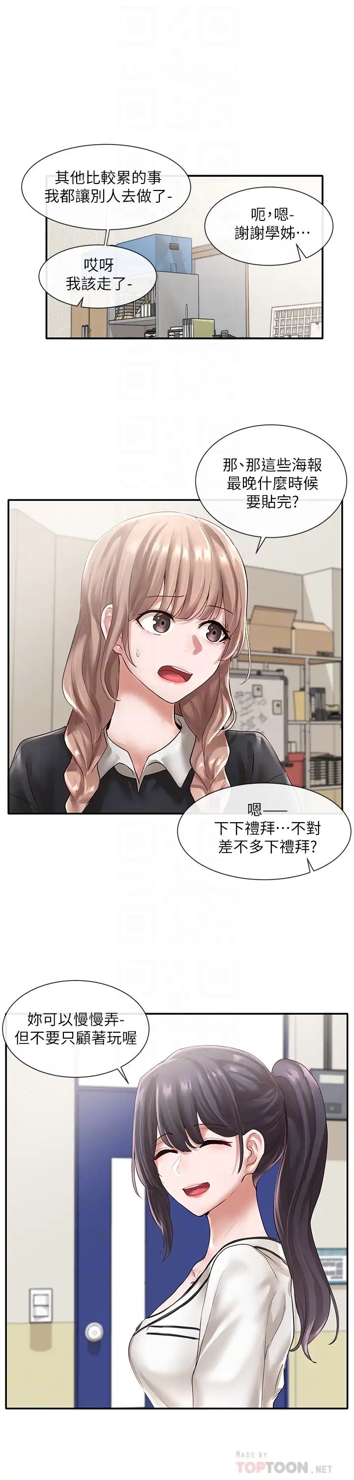 社团学姊第51话-林佳瑜,需要帮忙吗?