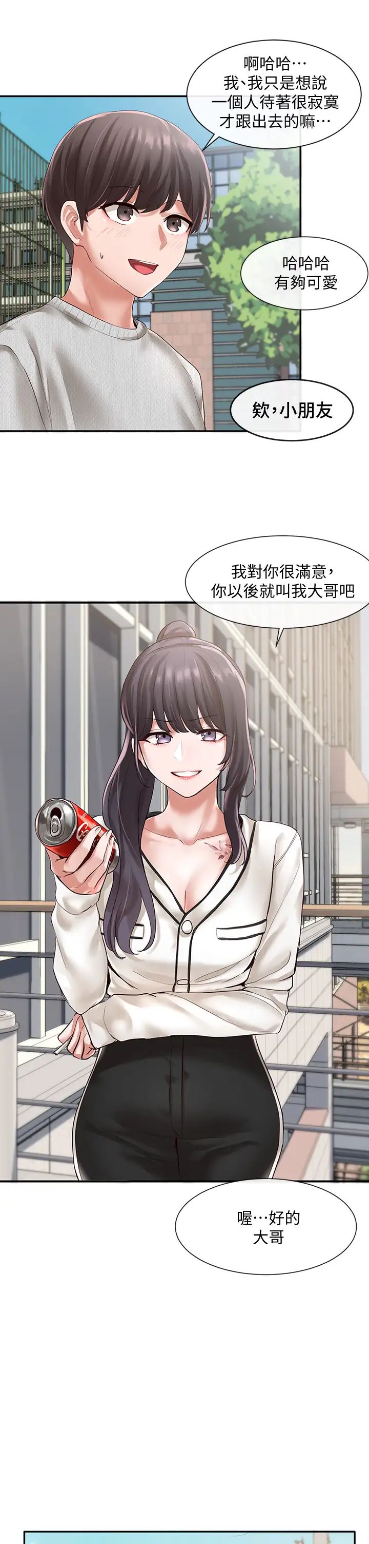 社团学姊第51话-林佳瑜,需要帮忙吗?