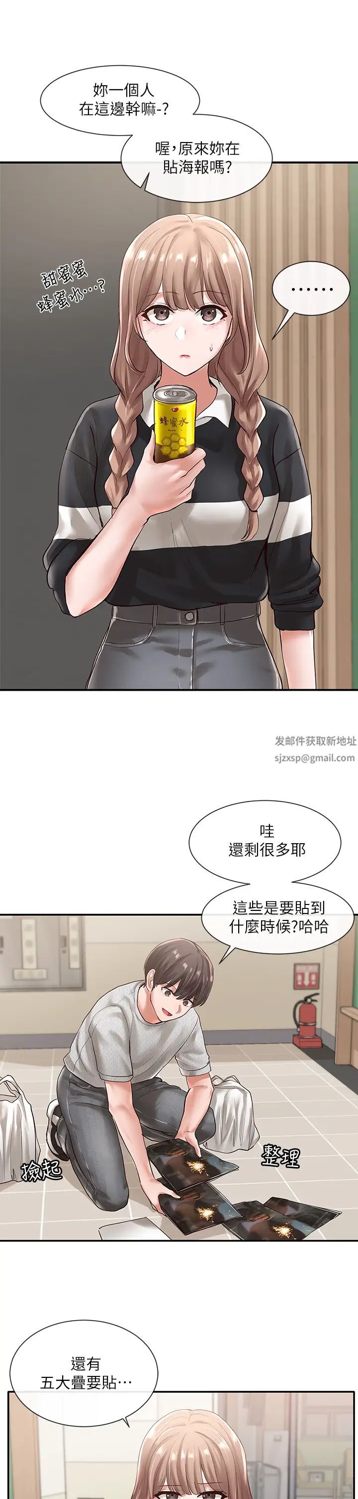 社团学姊第51话-林佳瑜,需要帮忙吗?