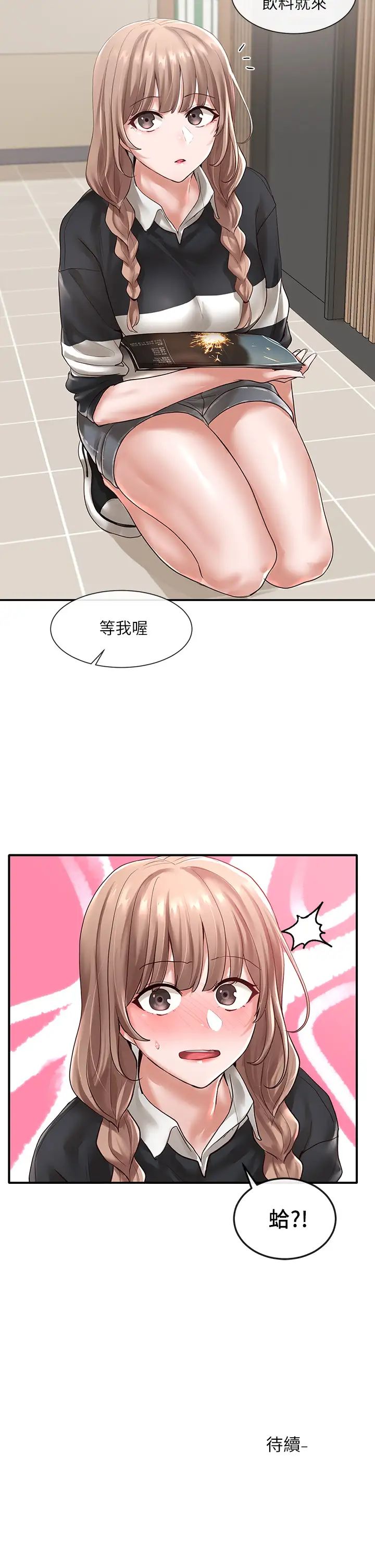 社团学姊第51话-林佳瑜,需要帮忙吗?