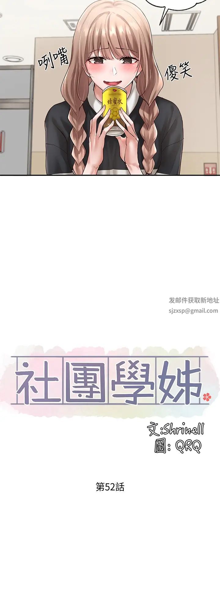 社团学姊第52话-不要乱跳啊,我的心臟!