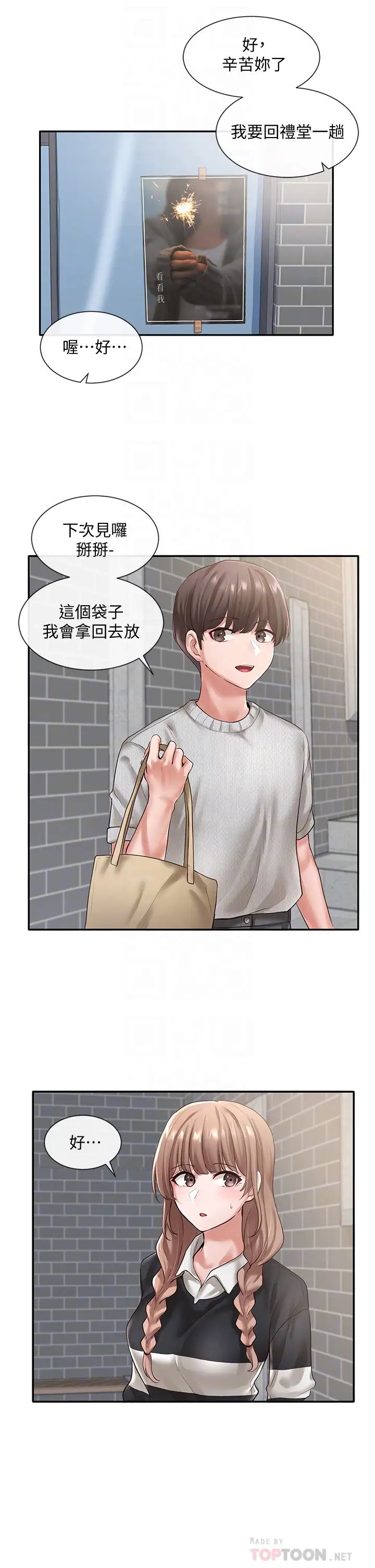 社团学姊第52话-不要乱跳啊,我的心臟!