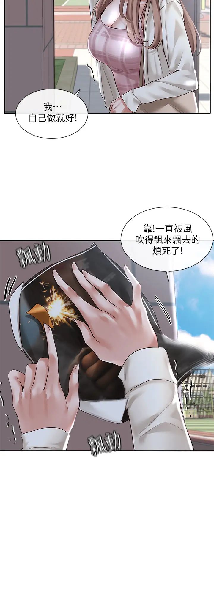社团学姊第52话-不要乱跳啊,我的心臟!