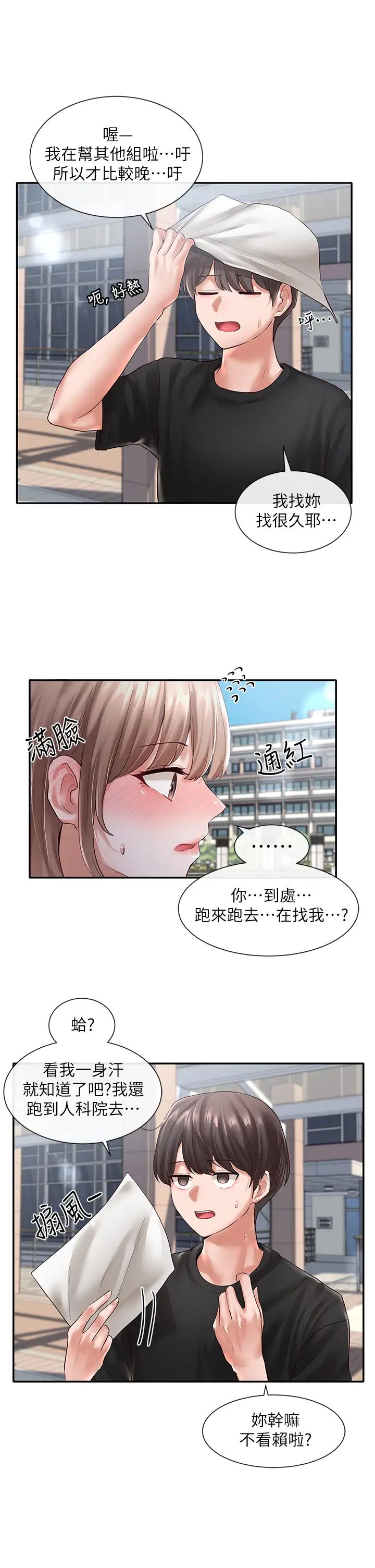 社团学姊第52话-不要乱跳啊,我的心臟!