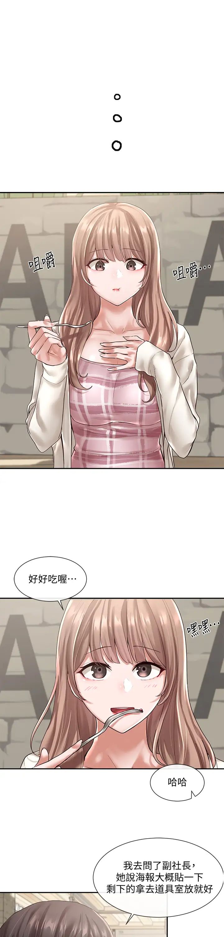 社团学姊第53话-我也在忍耐好吗!