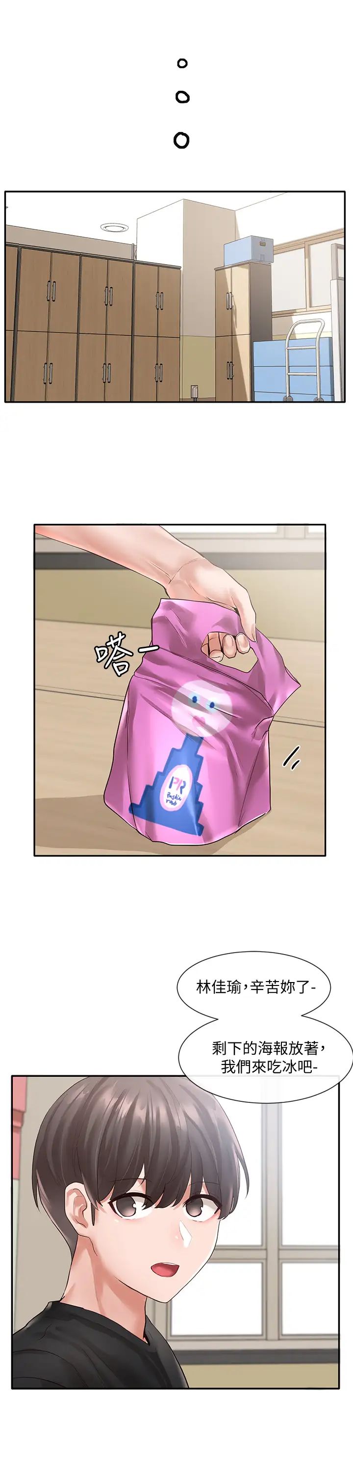 社团学姊第53话-我也在忍耐好吗!