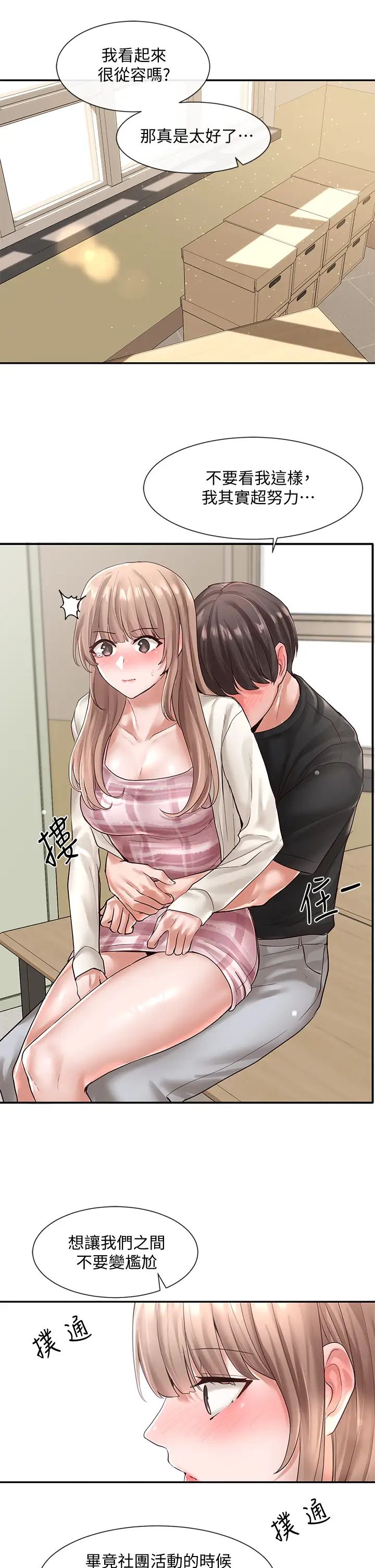 社团学姊第53话-我也在忍耐好吗!