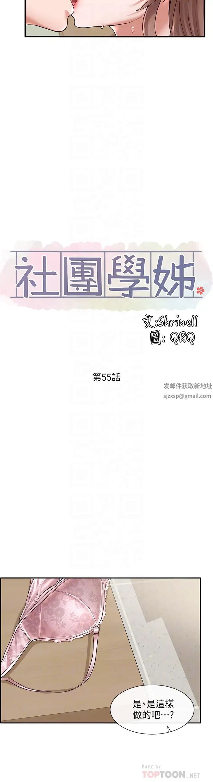 社团学姊第55话-林佳瑜，妳怎么这么色?