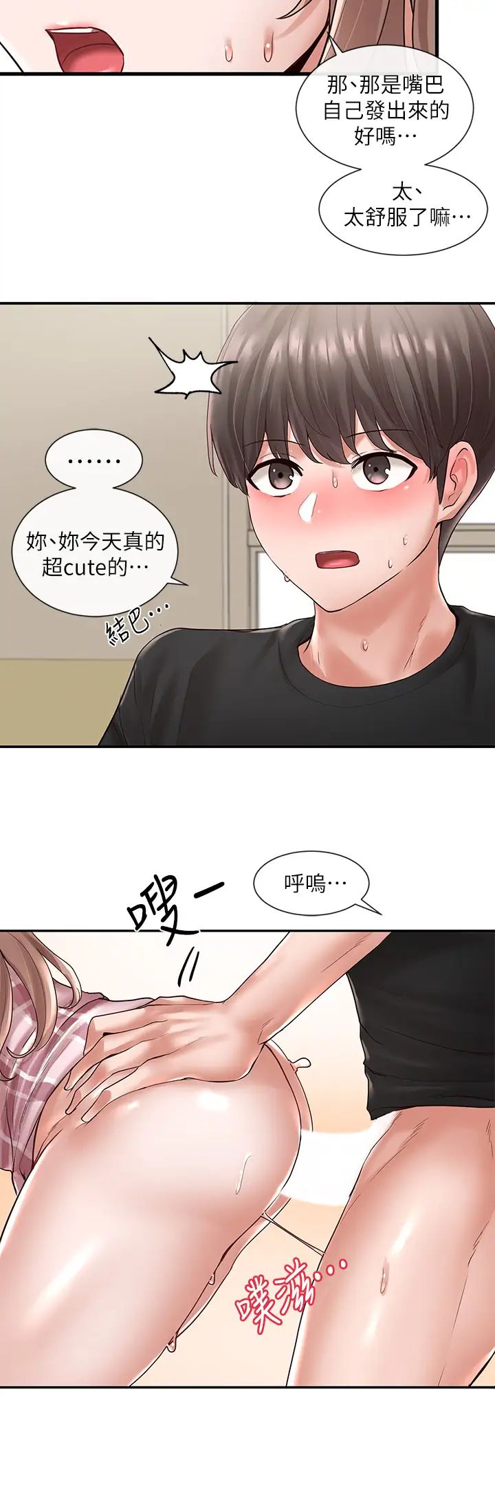 社团学姊第55话-林佳瑜，妳怎么这么色?