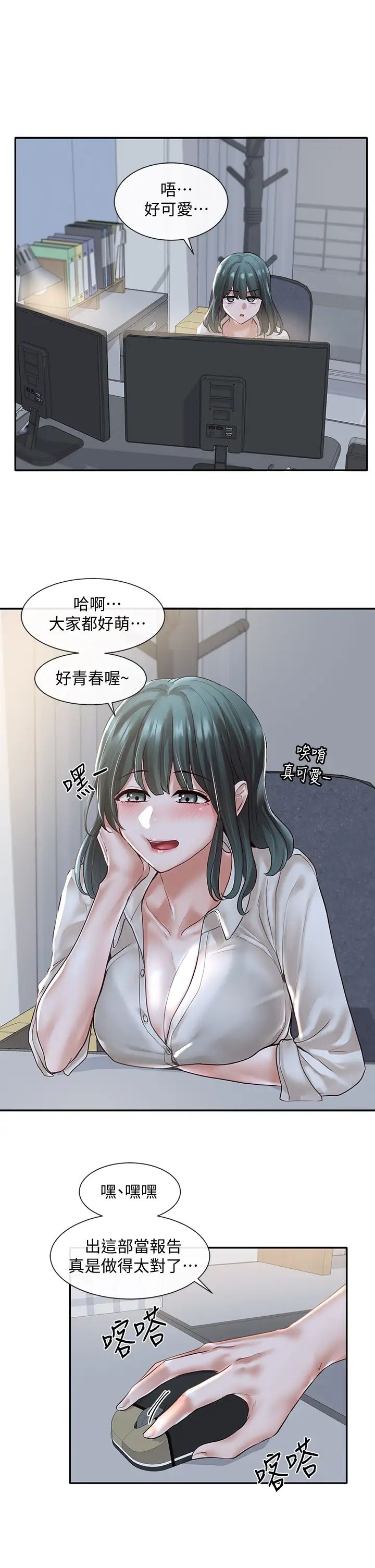 社团学姊第56话-渴望爱情的钰琳教授