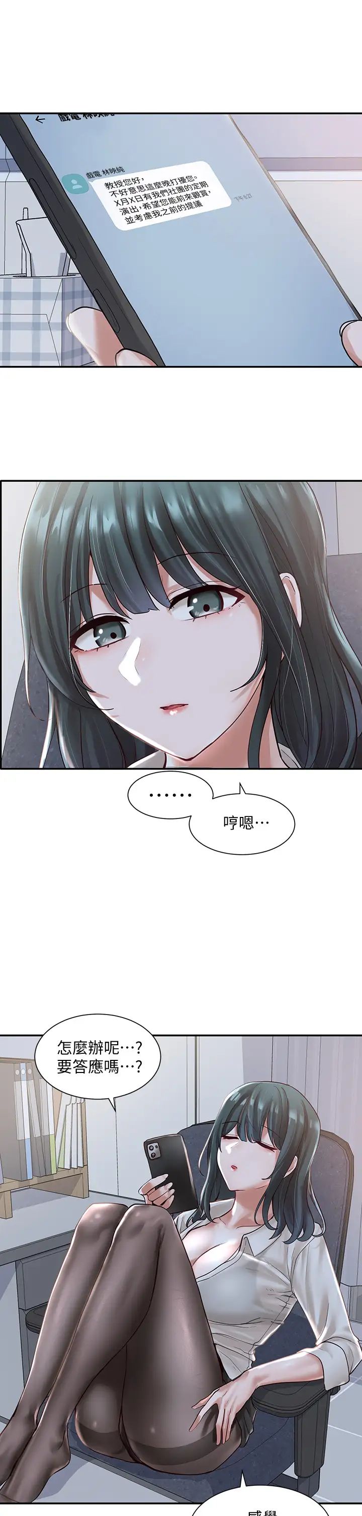 社团学姊第56话-渴望爱情的钰琳教授