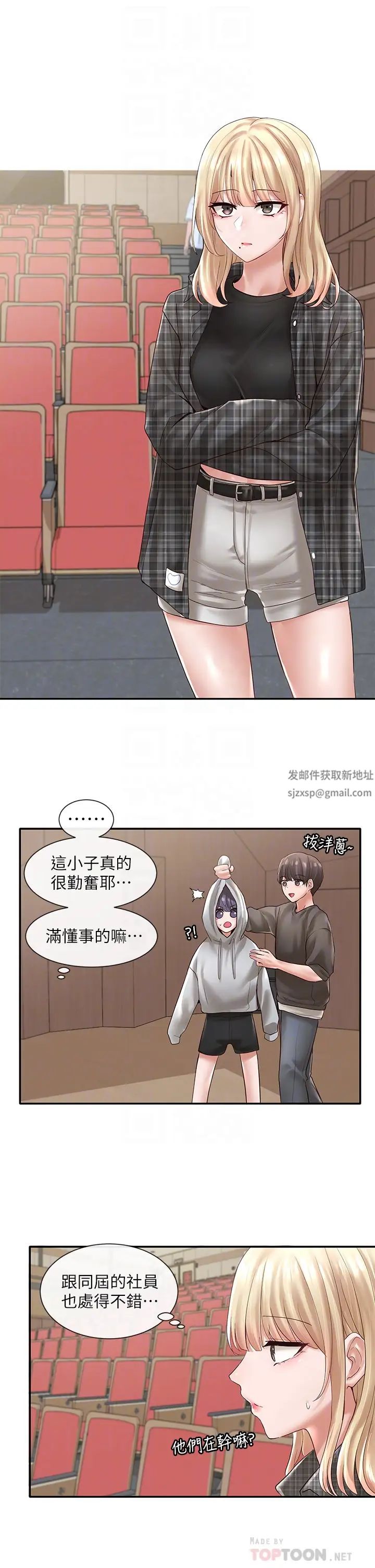社团学姊第57话-喝醉闯祸的郁涵