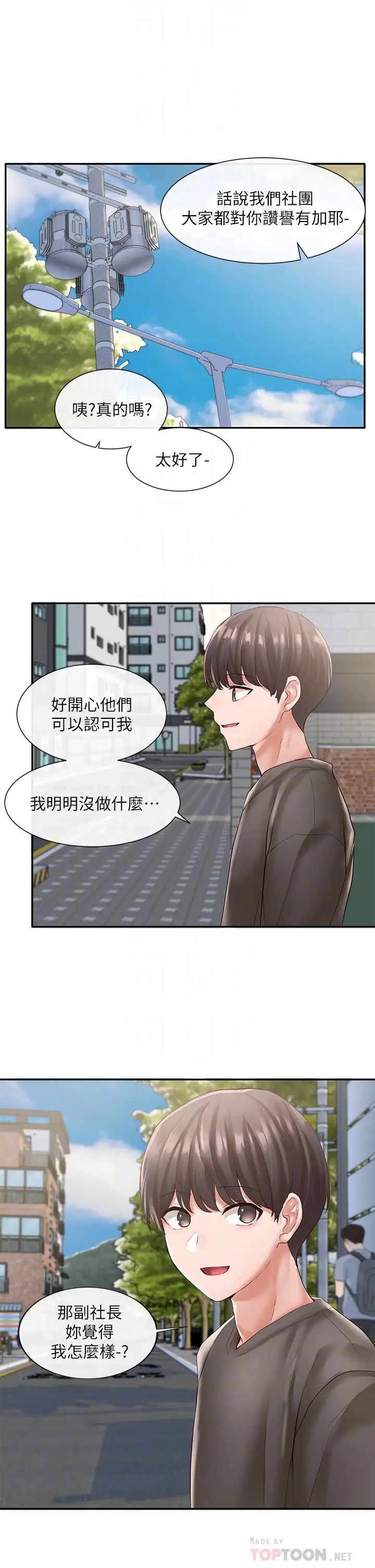 社团学姊第57话-喝醉闯祸的郁涵