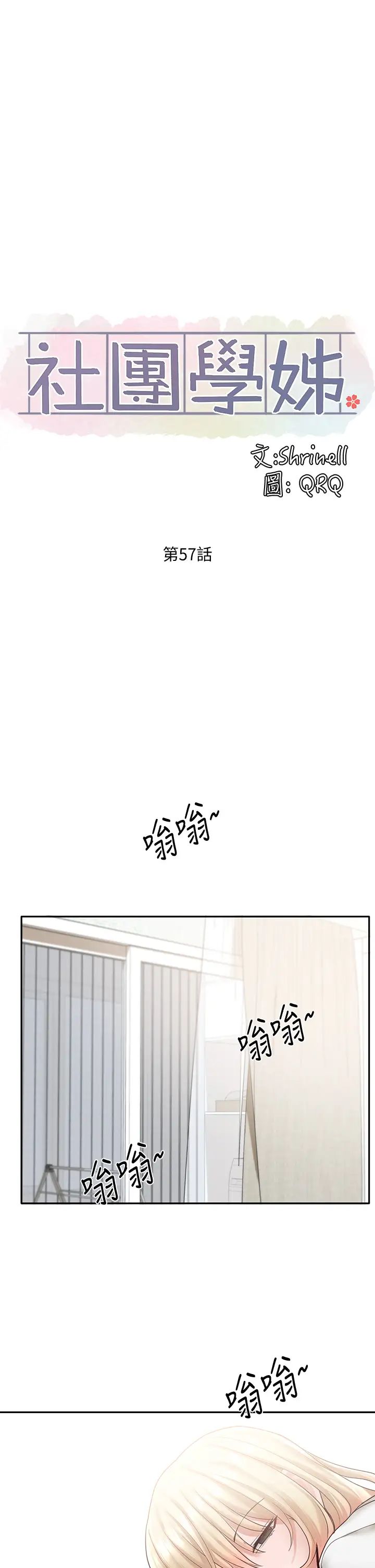 社团学姊第57话-喝醉闯祸的郁涵