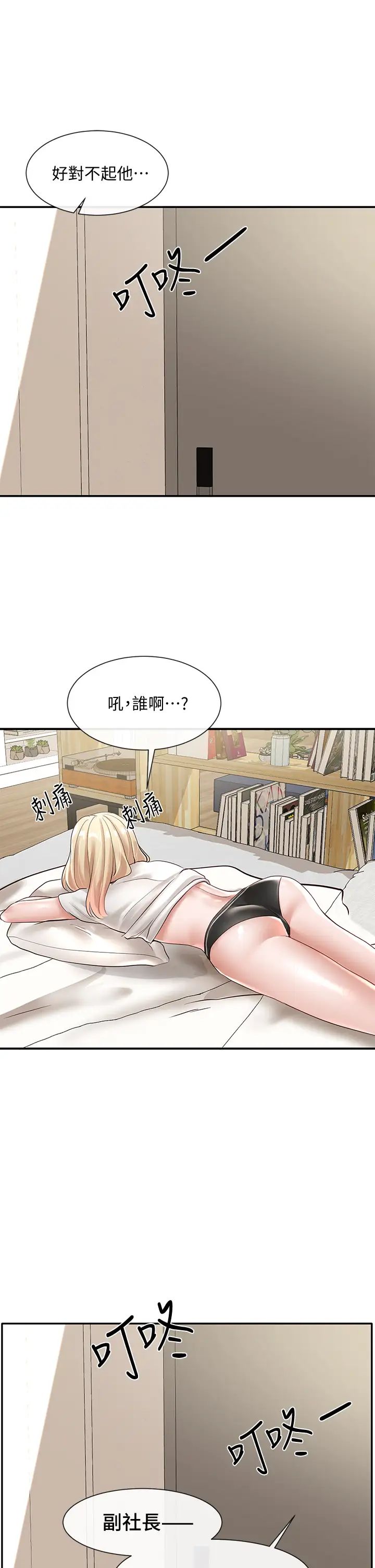 社团学姊第57话-喝醉闯祸的郁涵