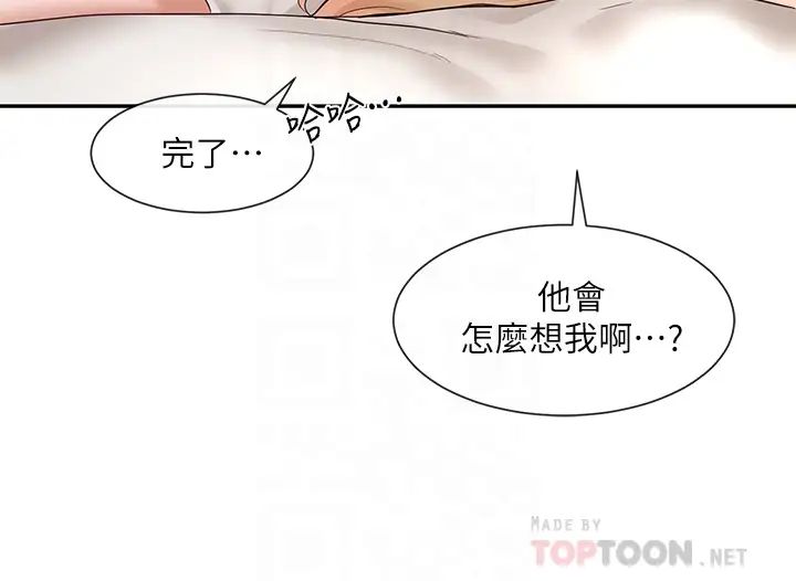 社团学姊第58话-我来告诉妳昨晚发生什么事