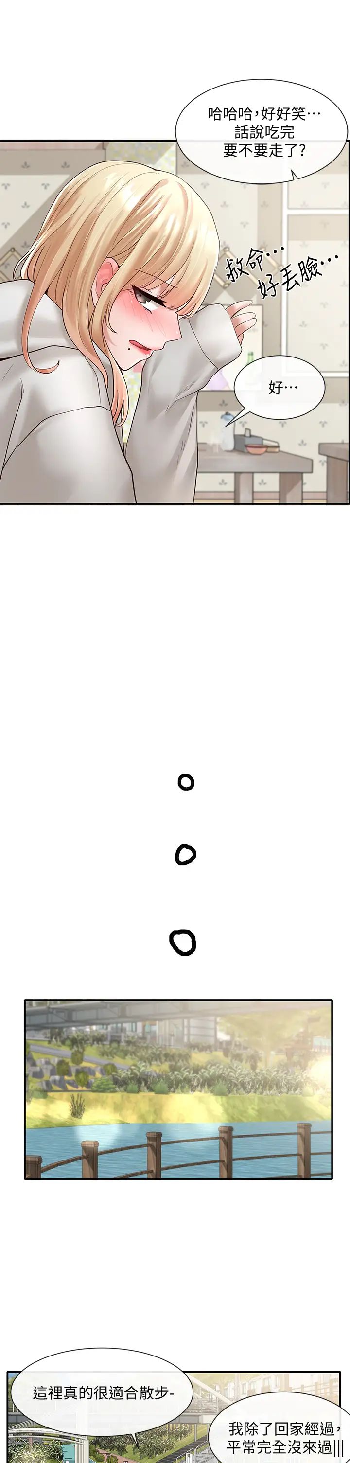 社团学姊第58话-我来告诉妳昨晚发生什么事