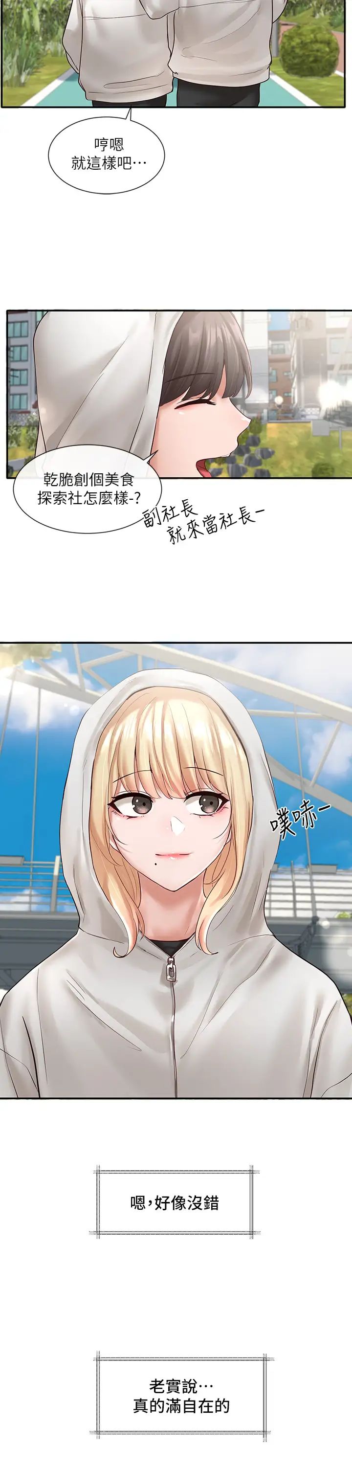 社团学姊第58话-我来告诉妳昨晚发生什么事