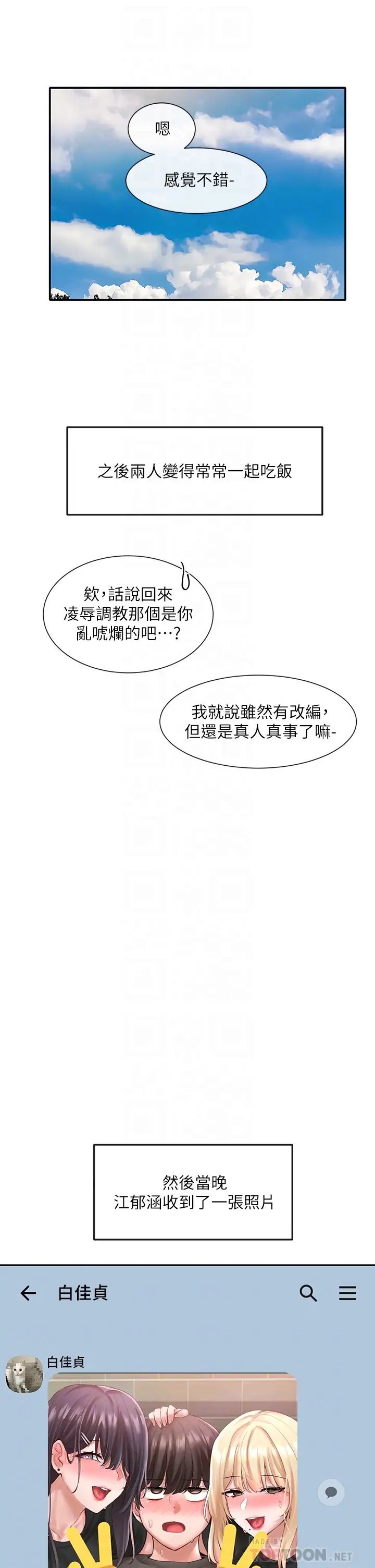 社团学姊第59话-吃醋的社长