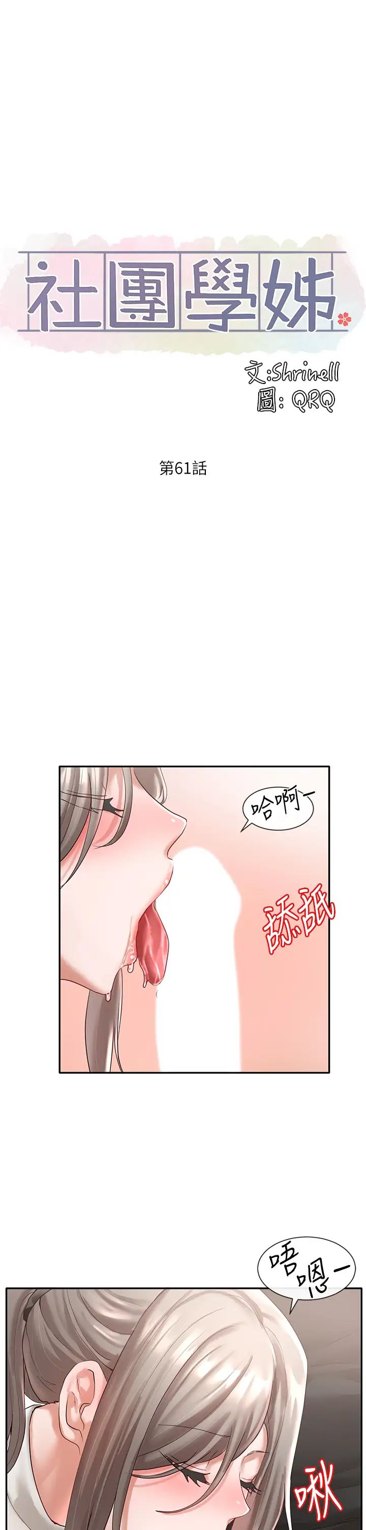社团学姊第61话-边骂边干我