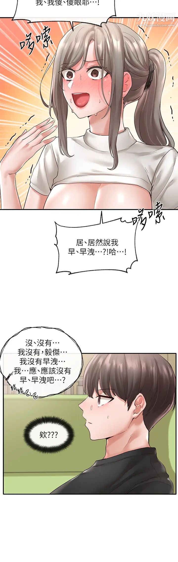 社团学姊第62话-越痛,越爽
