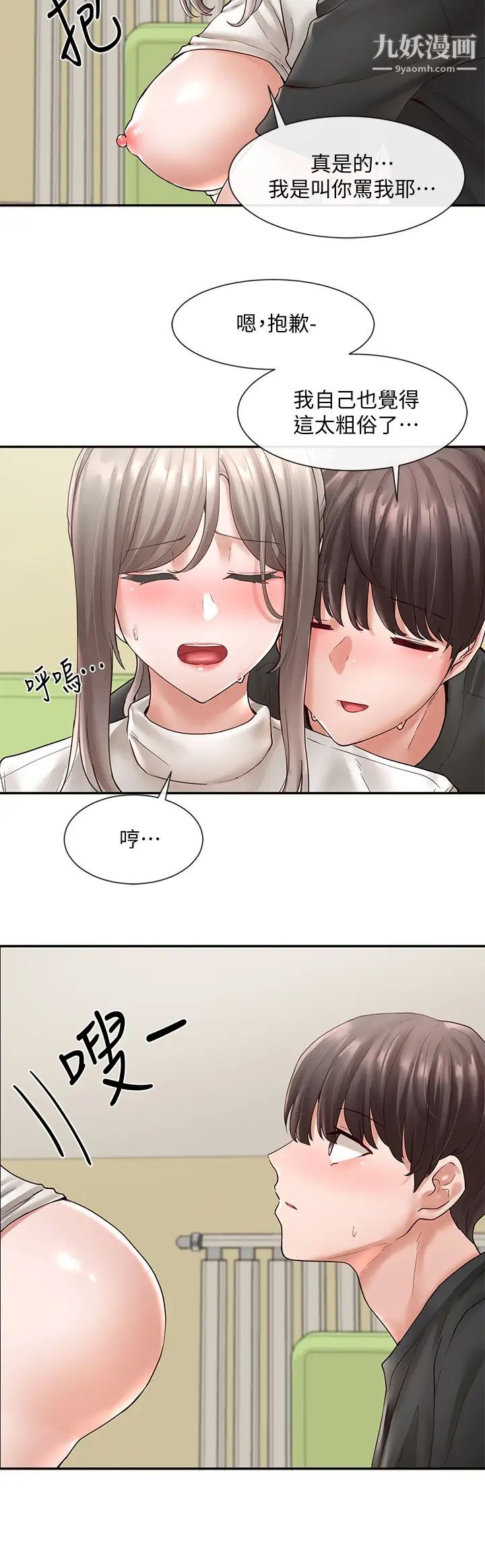 社团学姊第62话-越痛,越爽