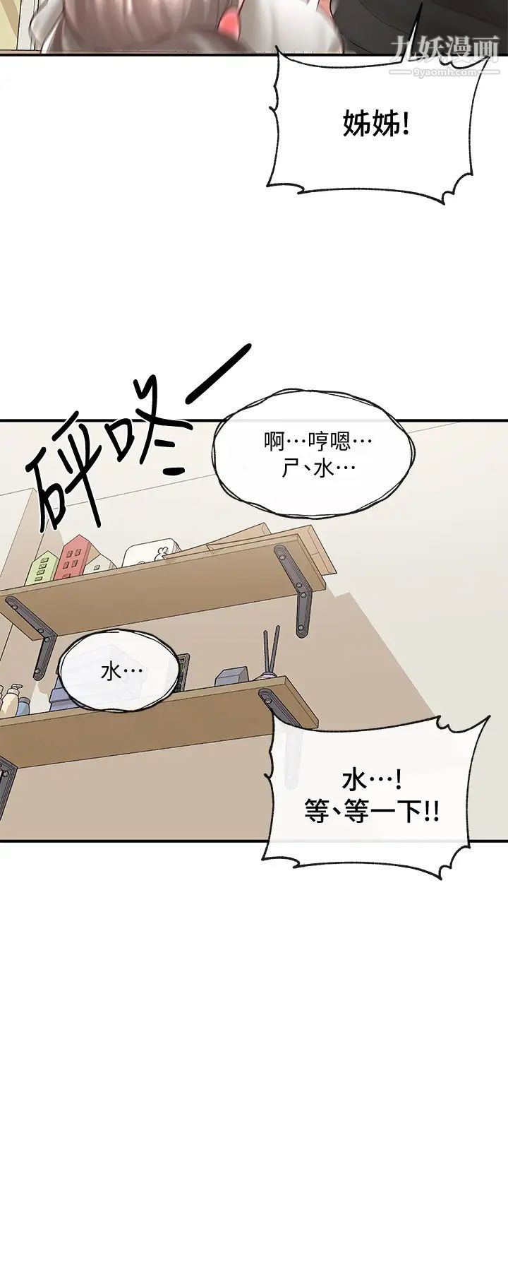 社团学姊第62话-越痛，越爽