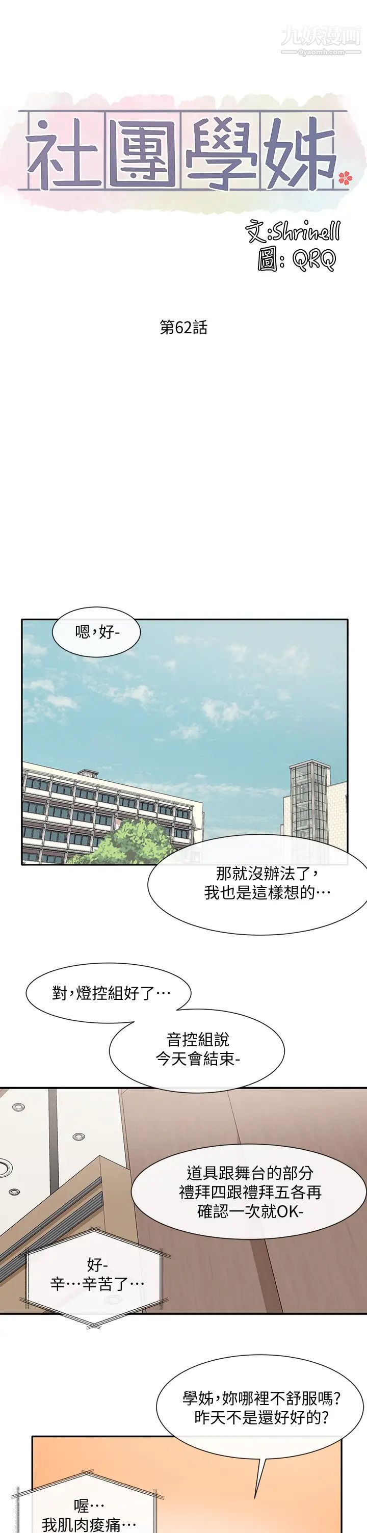社团学姊第62话-越痛,越爽