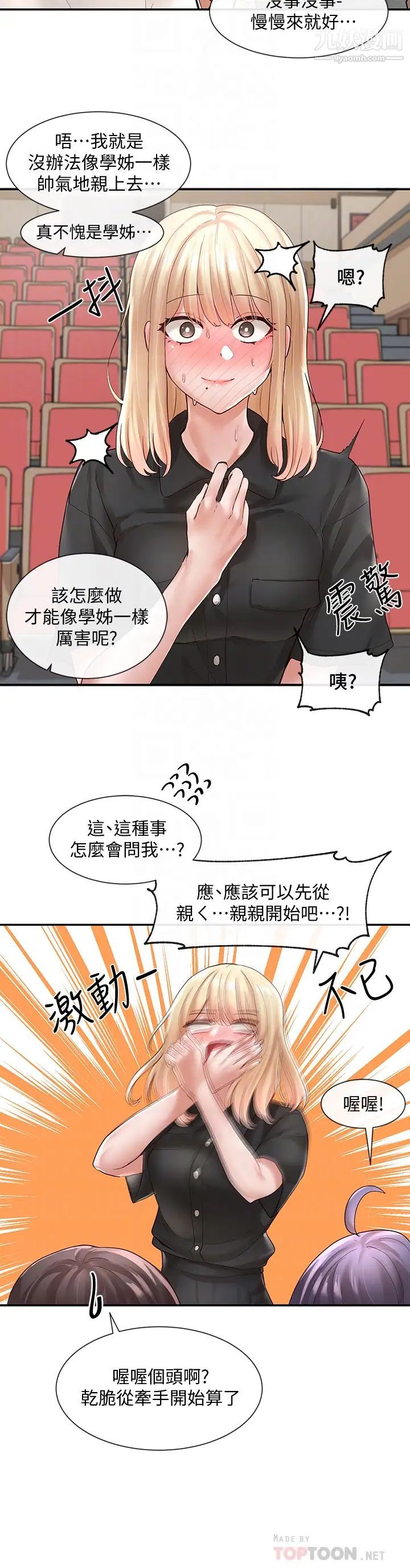 社团学姊第63话-练习不顺利的吻戏