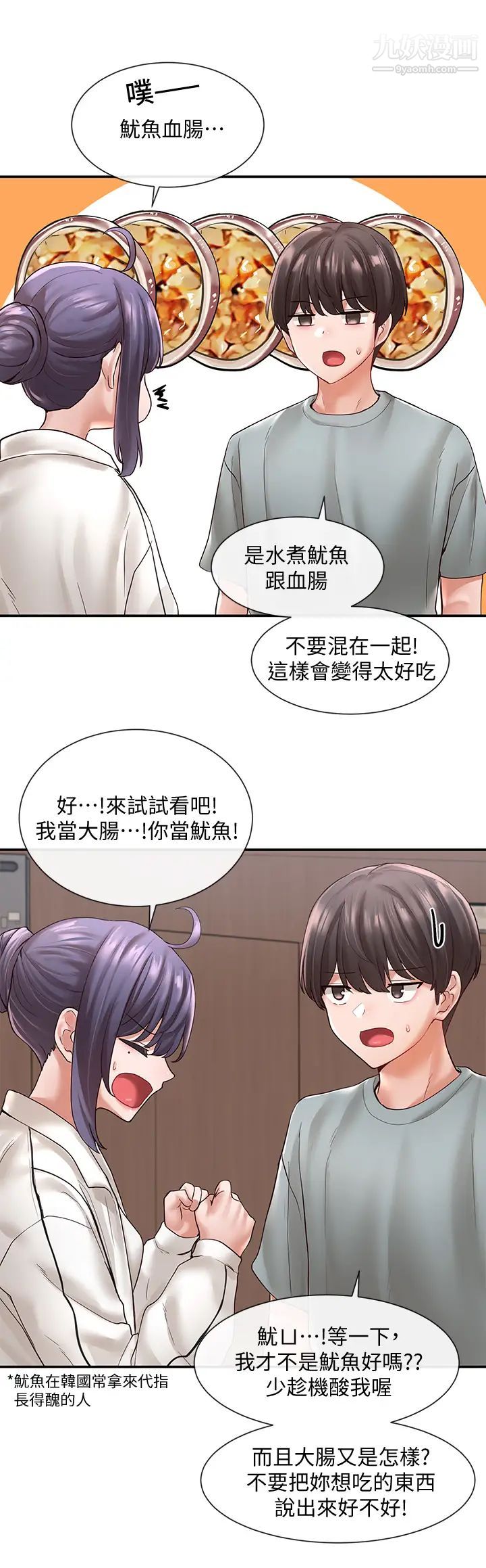 社团学姊第64话-诱发副社长忌妒的吻